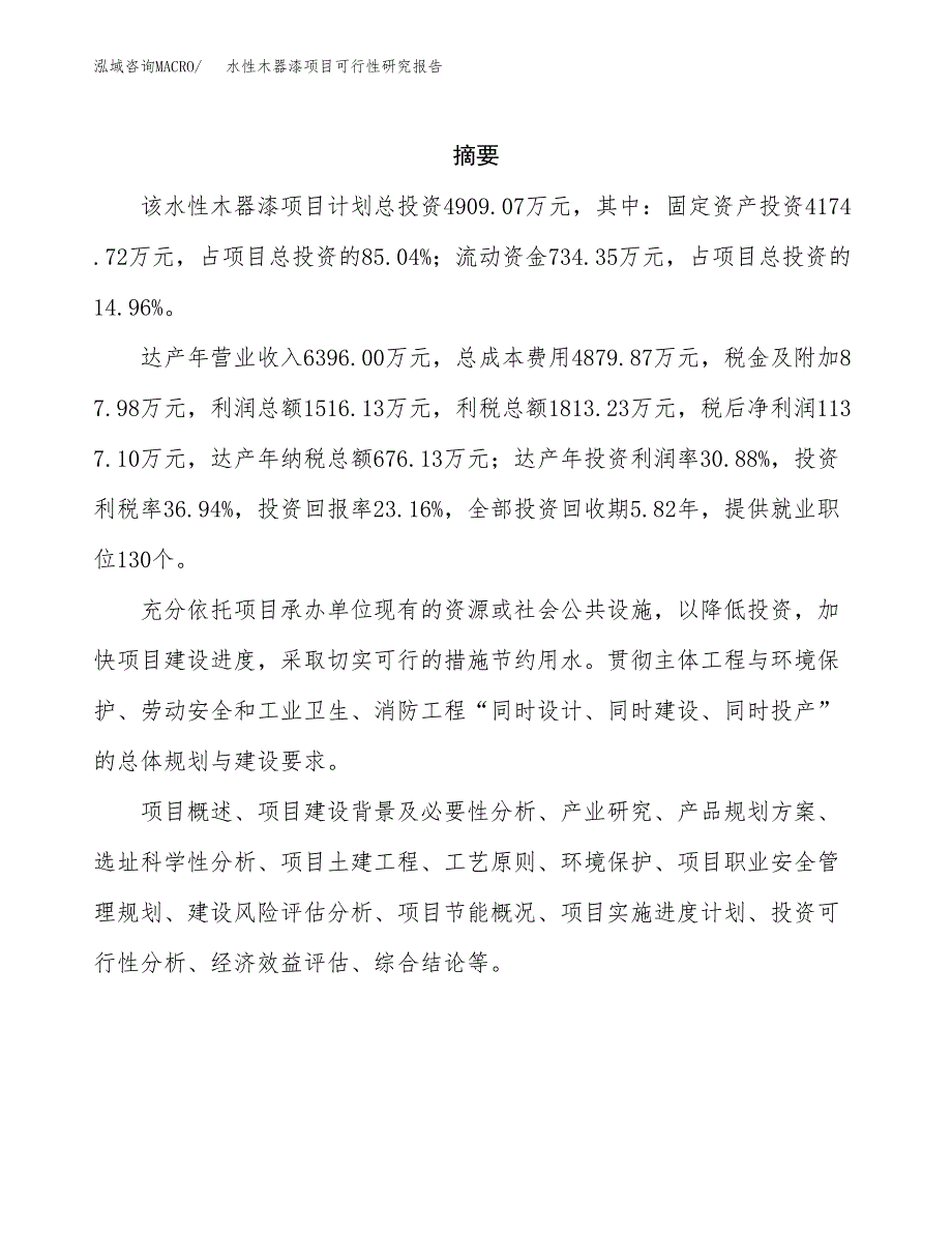 绿色建筑精品骨料项目可行性研究报告模板及范文.docx_第2页