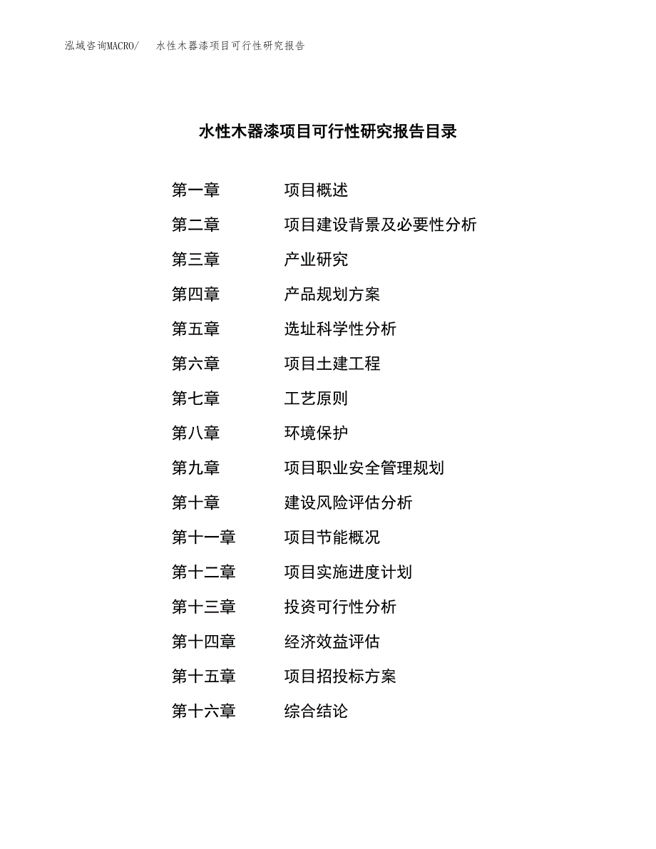 绿色建筑精品骨料项目可行性研究报告模板及范文.docx_第3页