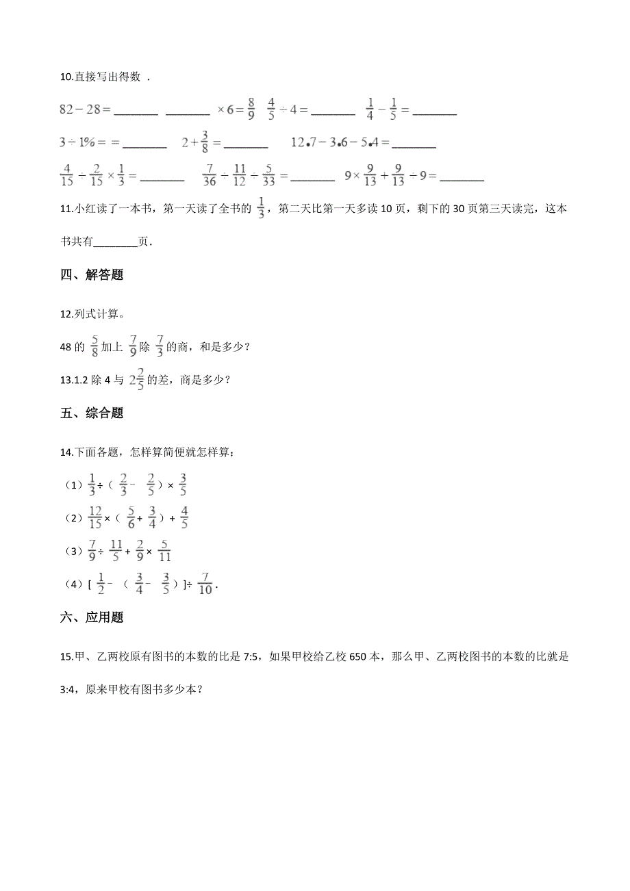 六年级上册数学一课一练2.1分数的混合运算（一） 北师大版（含答案）_第2页