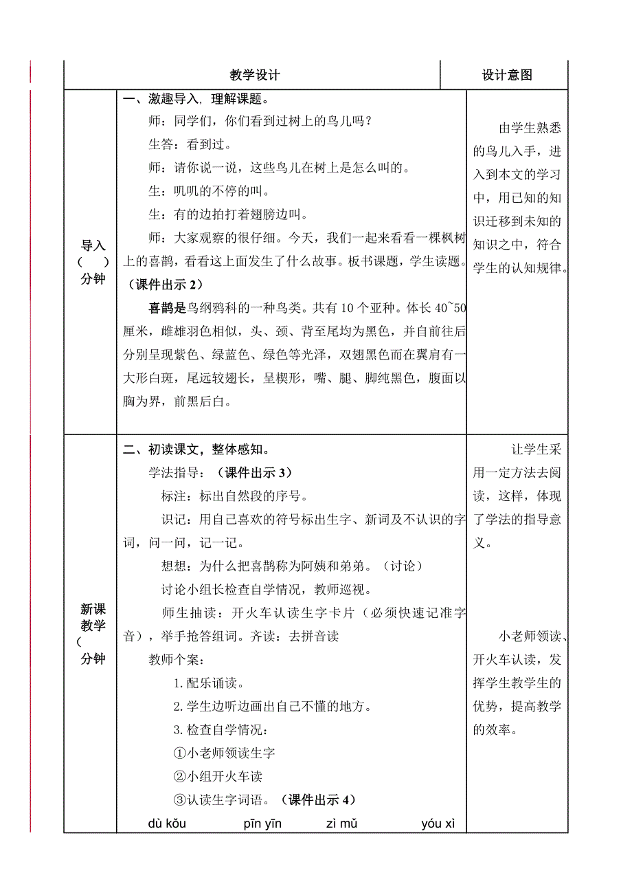 部编语文二年级下册9 枫树上的喜鹊教案_第2页