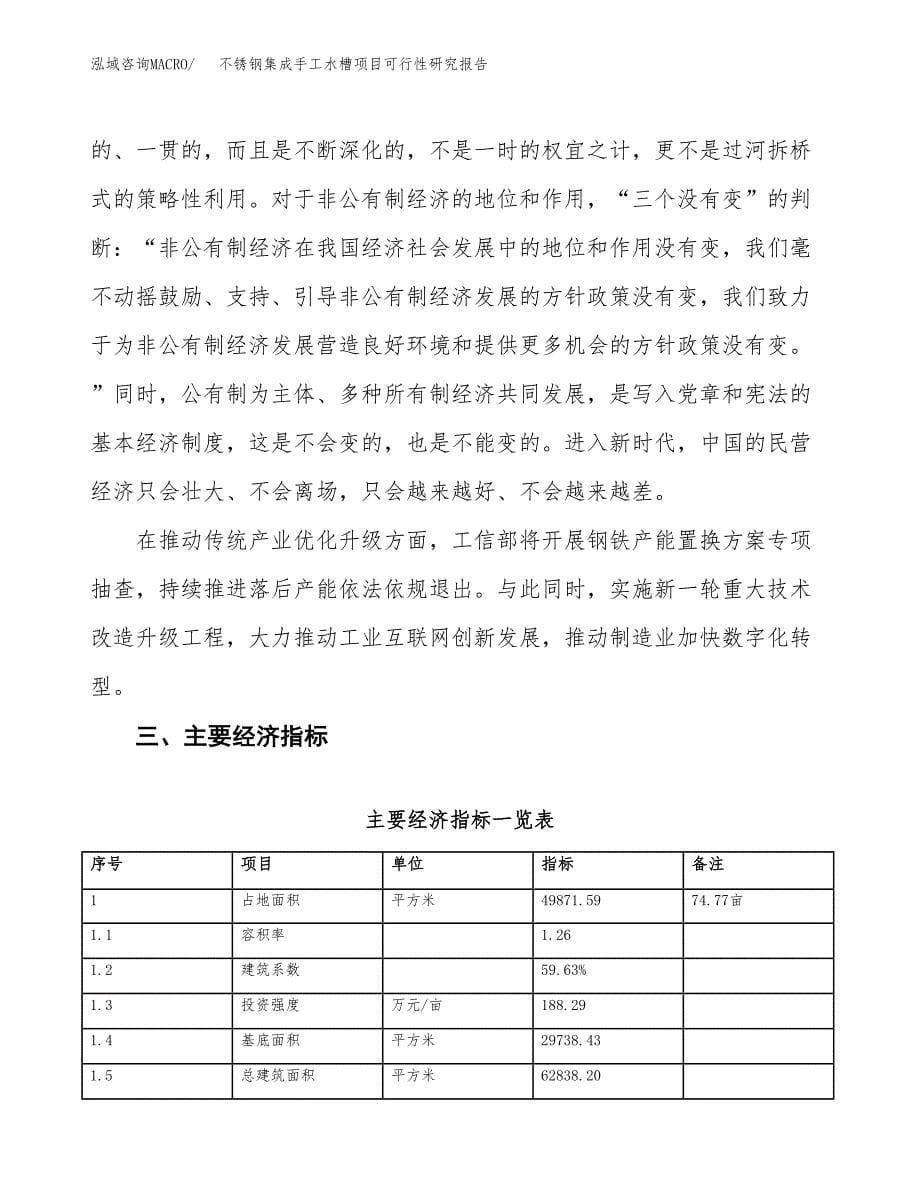 不锈钢集成手工水槽项目可行性研究报告(立项及备案申请).docx_第5页