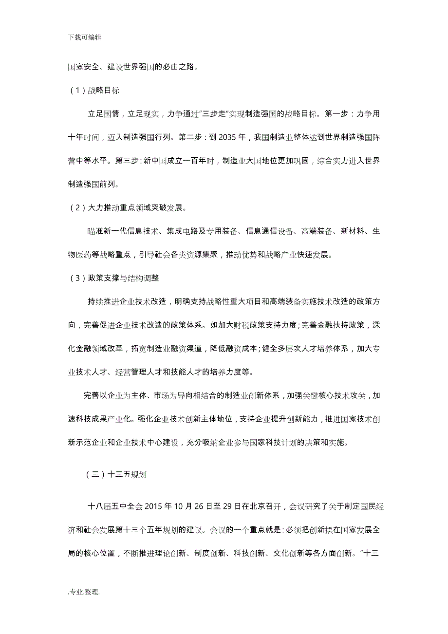 光迅科技股票投资分析报告报告汇报材料_第2页