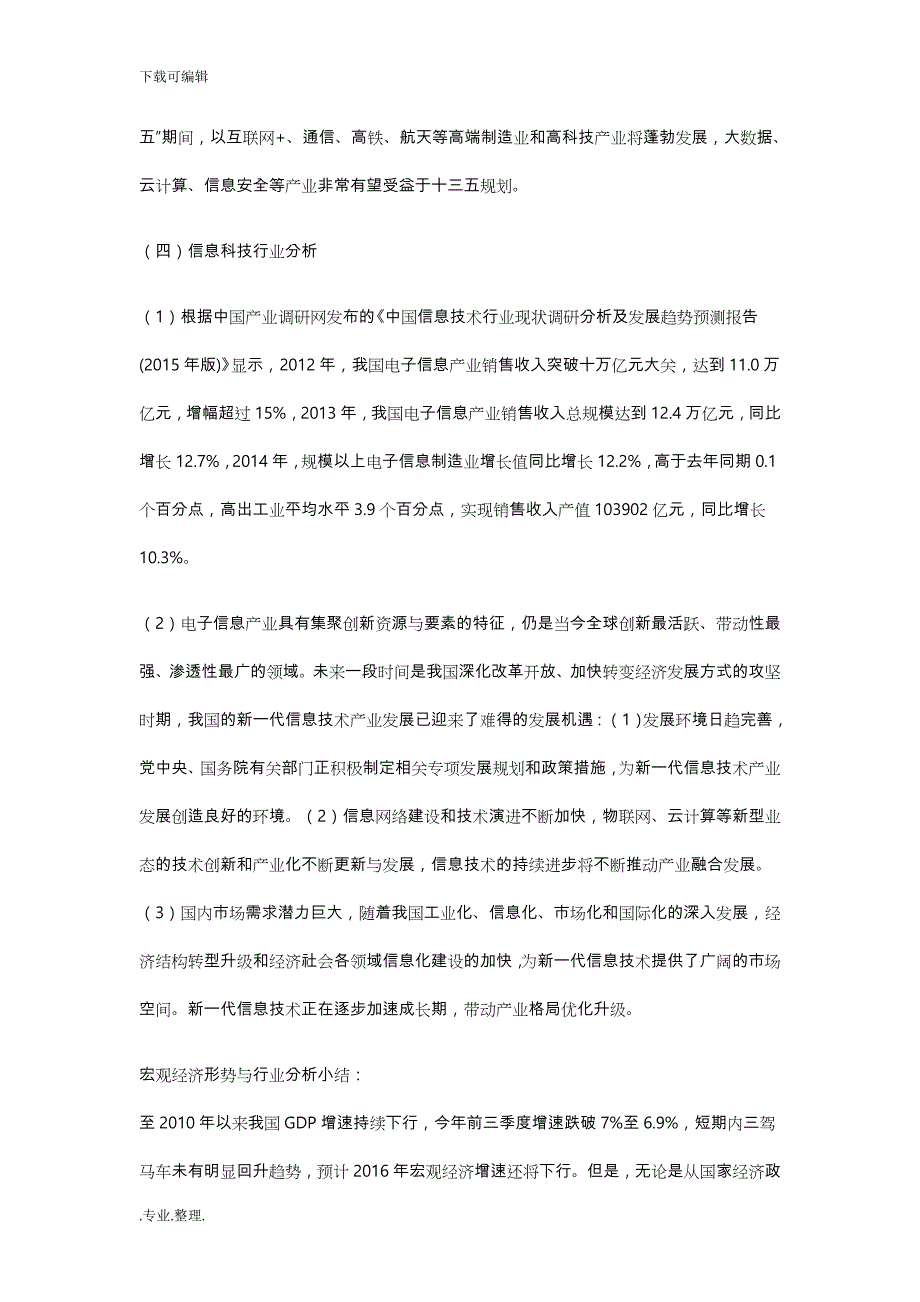 光迅科技股票投资分析报告报告汇报材料_第3页