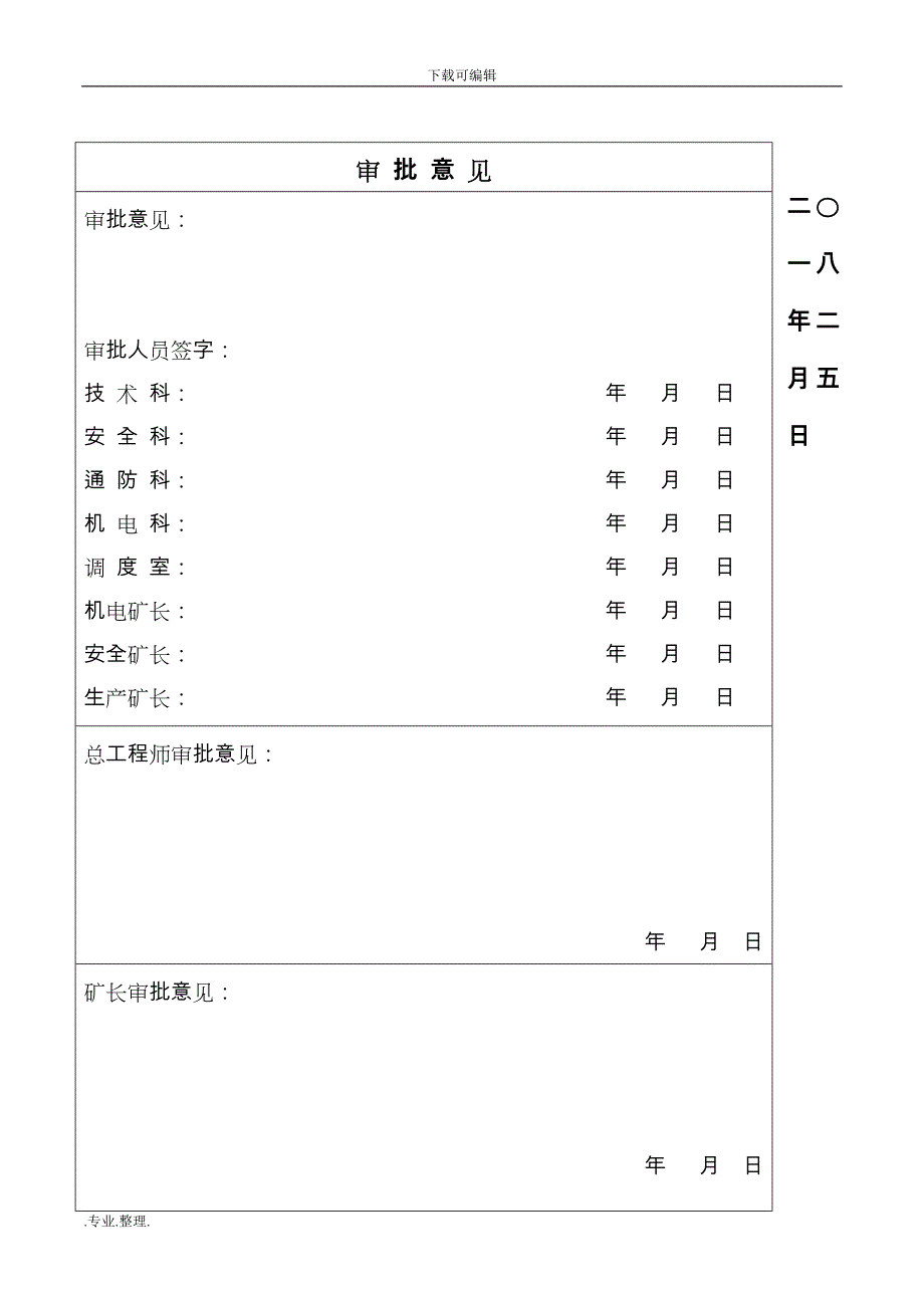 2018年春节期间方案措施方案_第2页