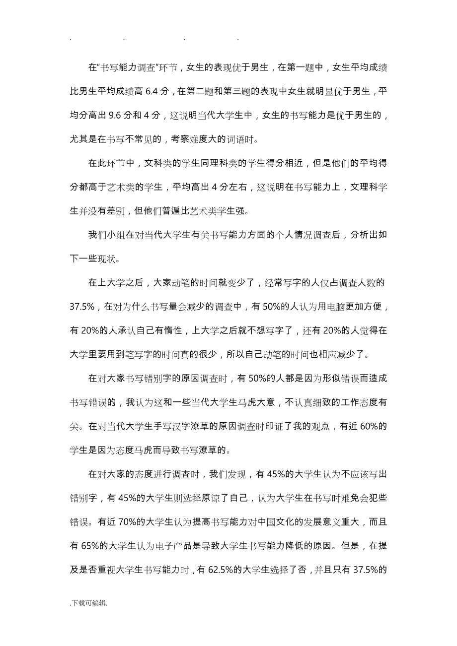 大学生书写能力调查报告_第4页