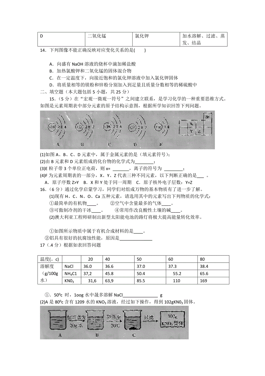 广东省阳江市2018年中考化学模拟试卷.doc_第3页