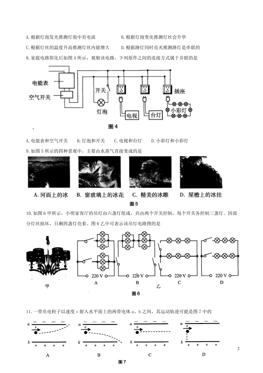 2015-2016厦门初三质检试卷_第2页