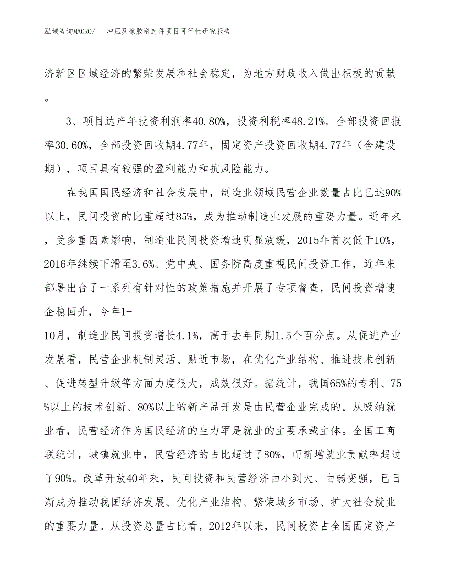 冲压及橡胶密封件项目可行性研究报告(立项及备案申请).docx_第4页