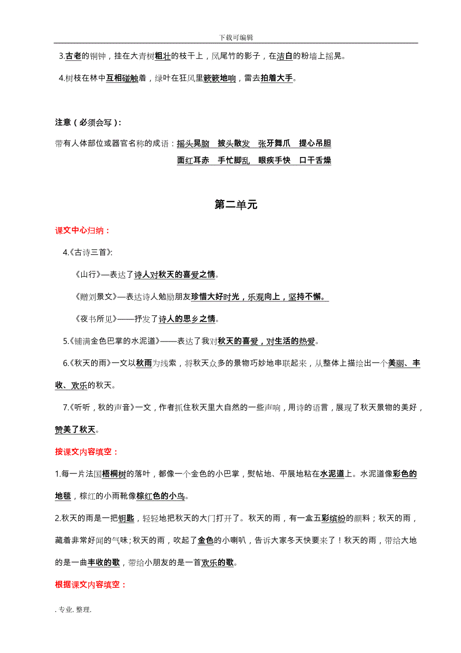 部编语文三年级（上册）课文重点知识点课文内容练习归纳_第2页