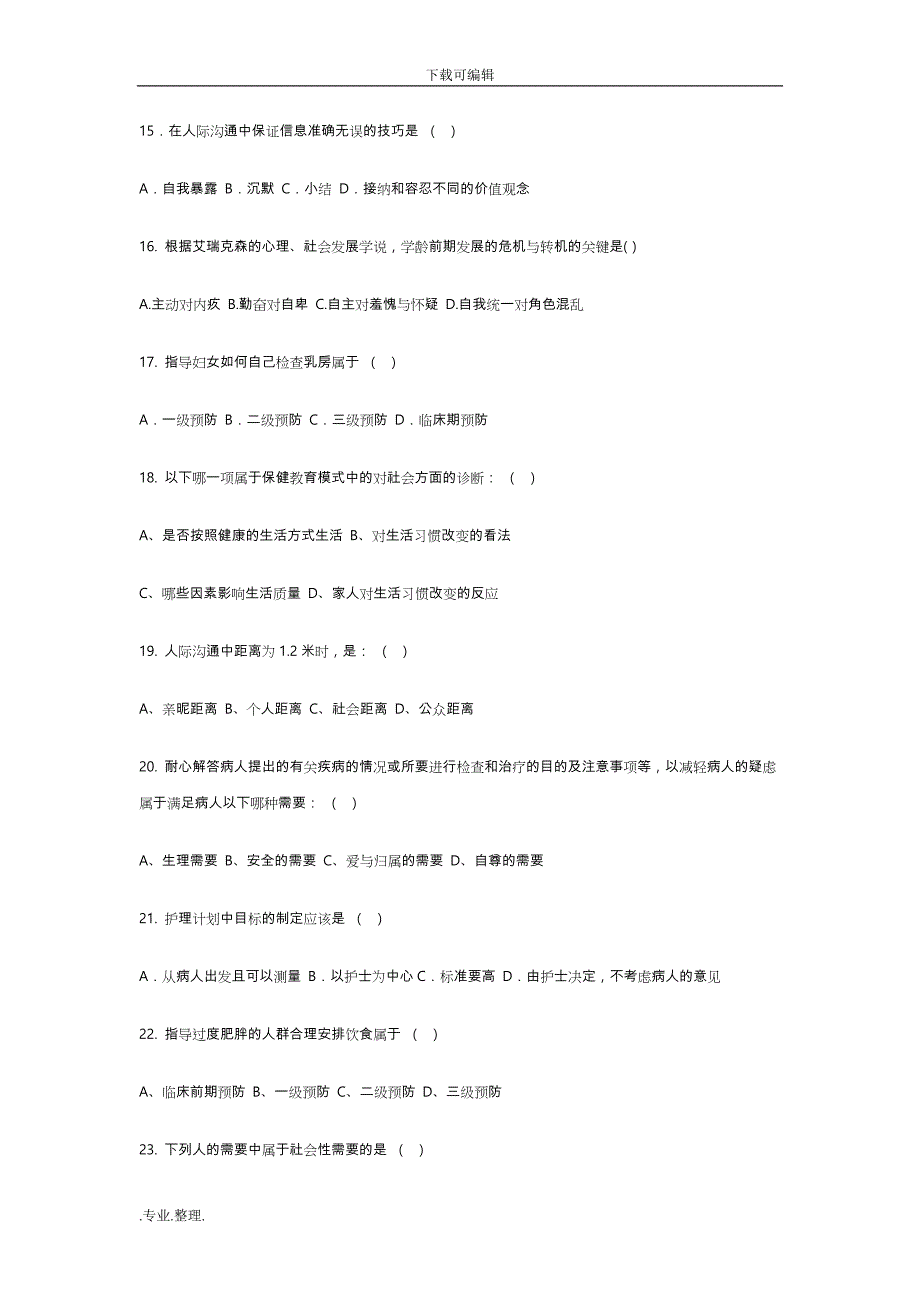 西安交大护理_学导论习题_第3页