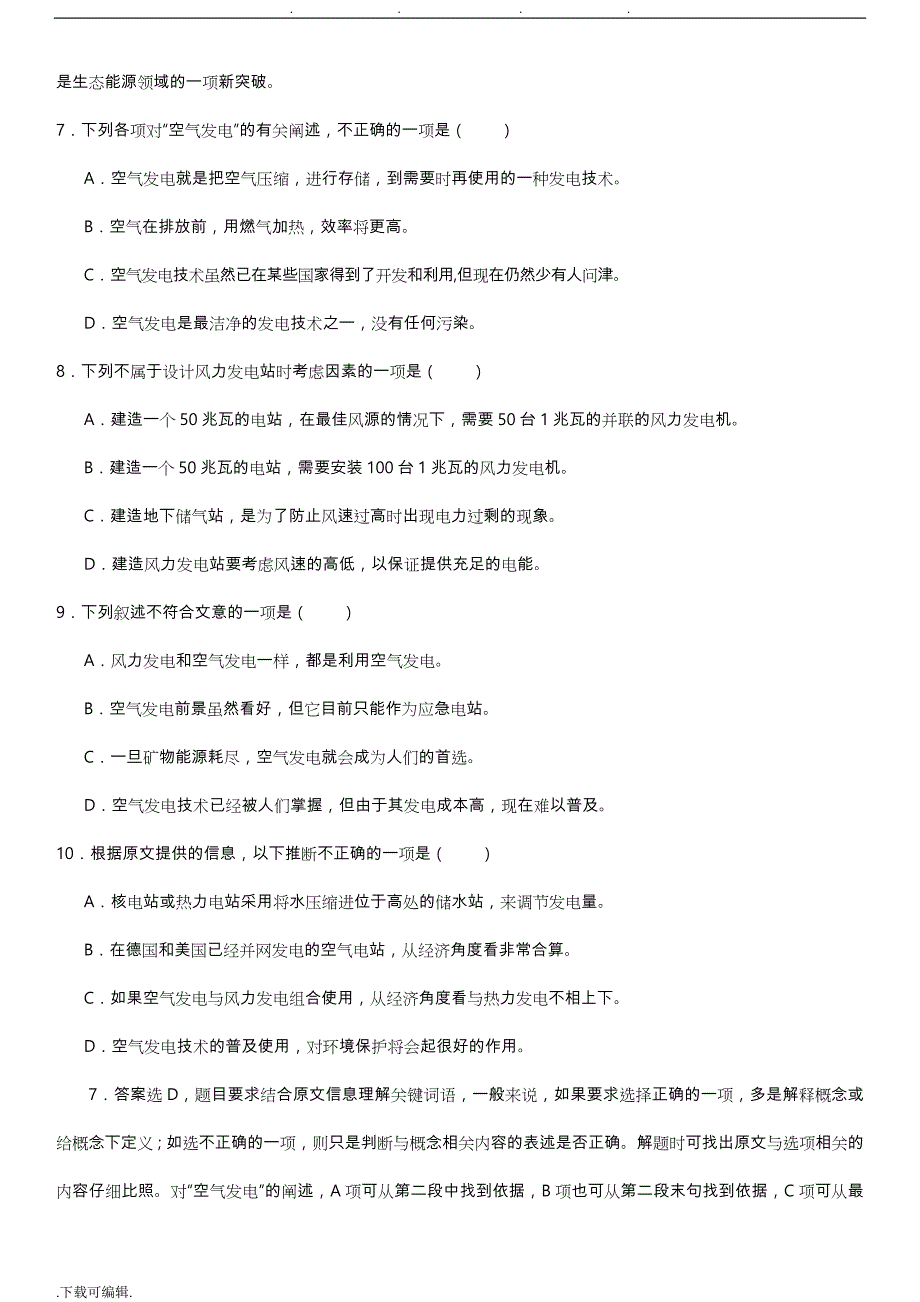 高中语文现代文阅读训练(附答案解析)共14篇_第2页