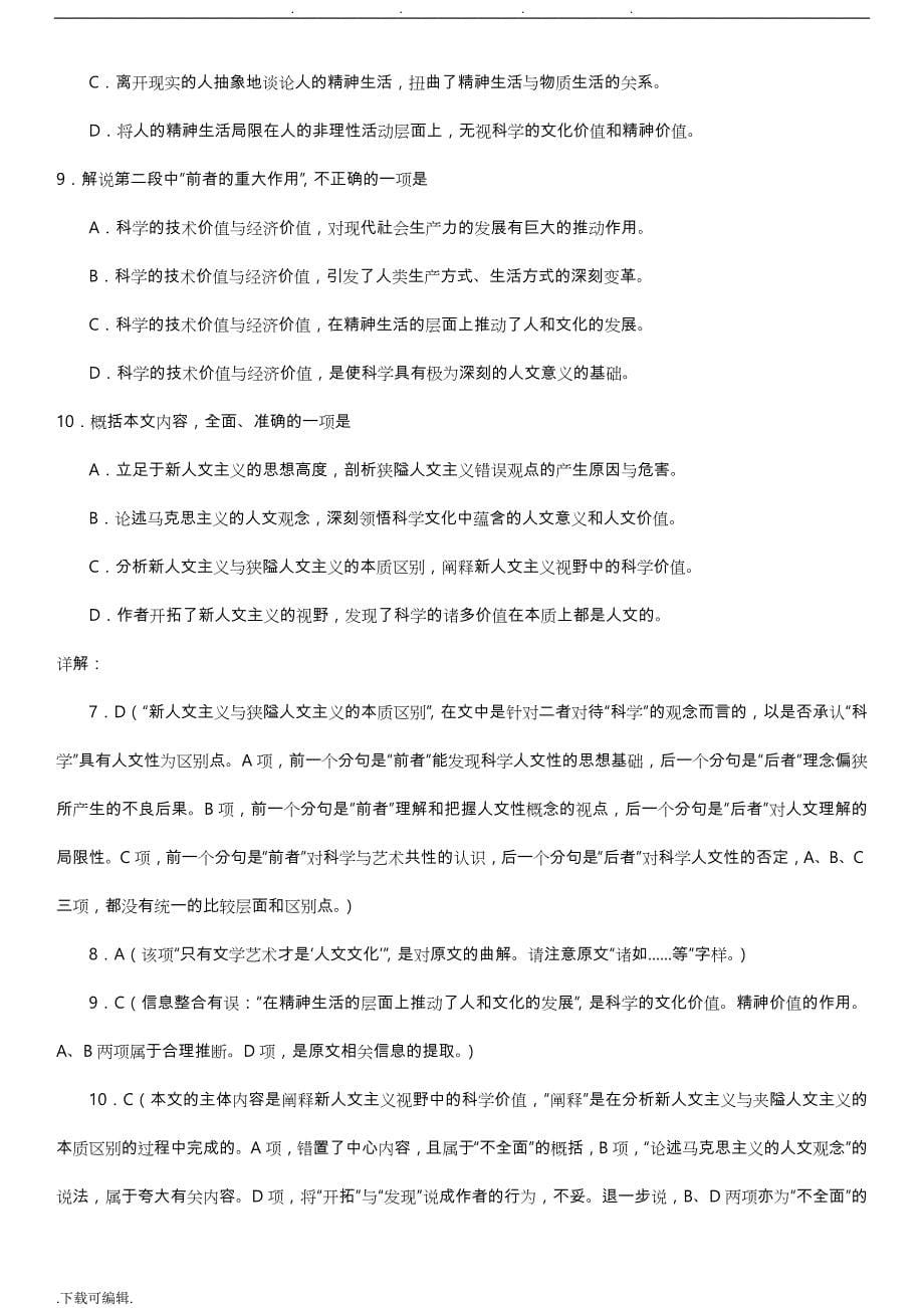 高中语文现代文阅读训练(附答案解析)共14篇_第5页