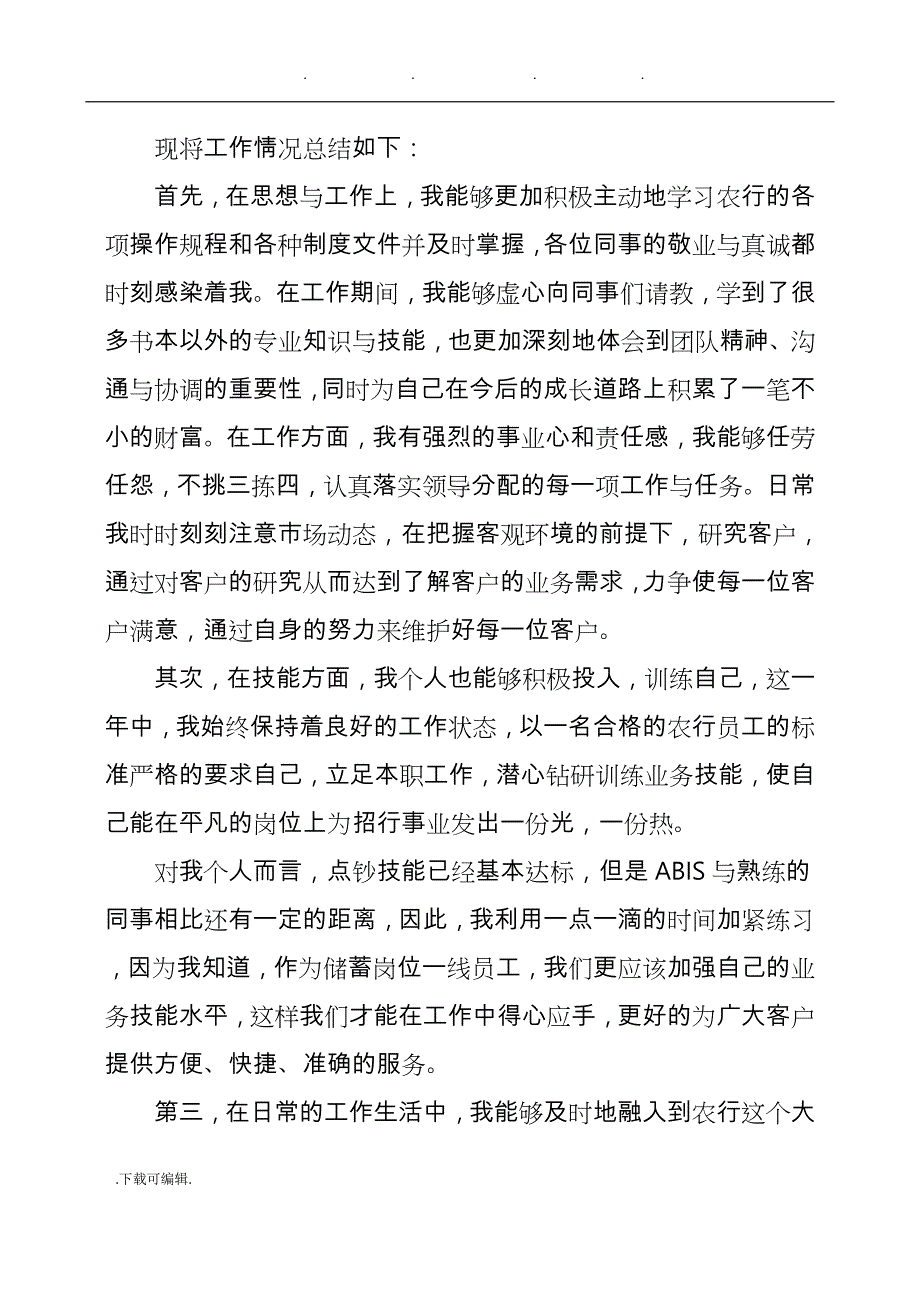 银行员工述职述廉报告_第3页