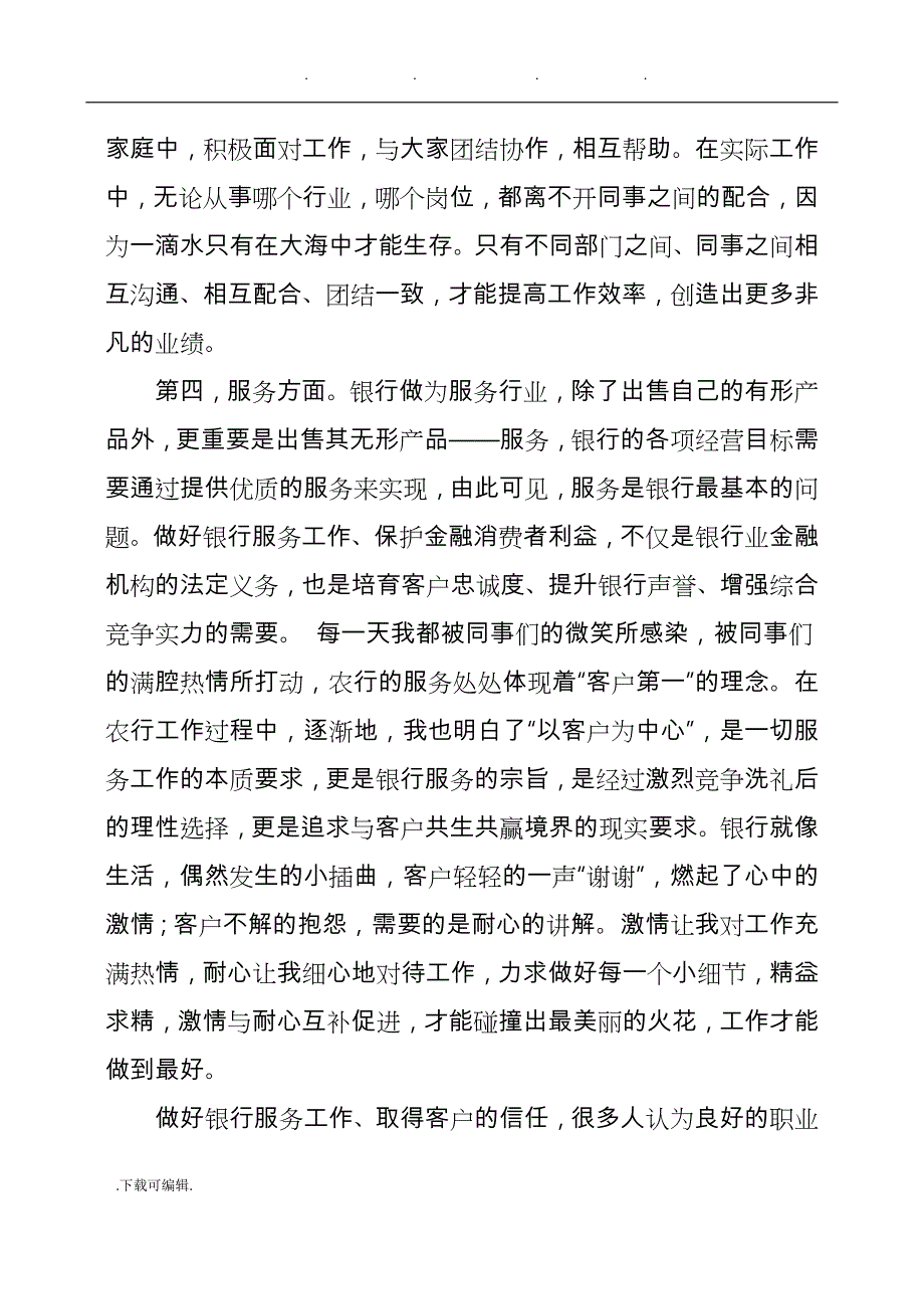 银行员工述职述廉报告_第4页