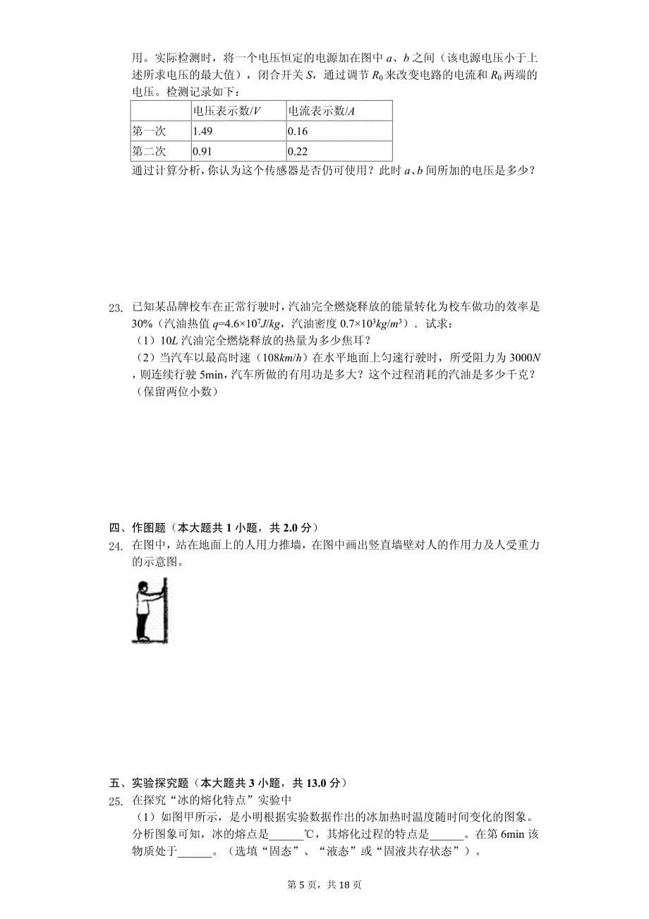 湖北省恩施州中考物理二模试卷_第5页