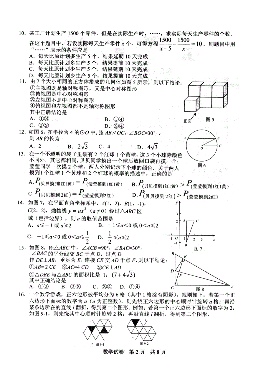 河北省邯郸市2018届中考一模数学试题（PDF版）.pdf_第2页