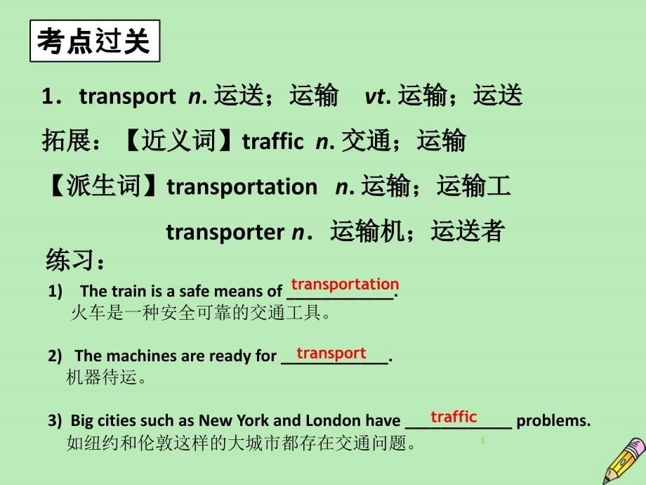 广东省普通高中2020年高中英语学业水平测试Unit3Traveljournal课件新人教版必修1_第5页