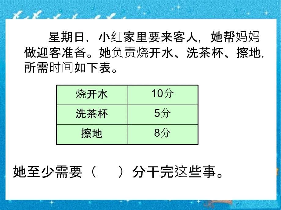 北师大小学数学三上《7 数学好玩 时间与数学》PPT课件 (2)_第5页