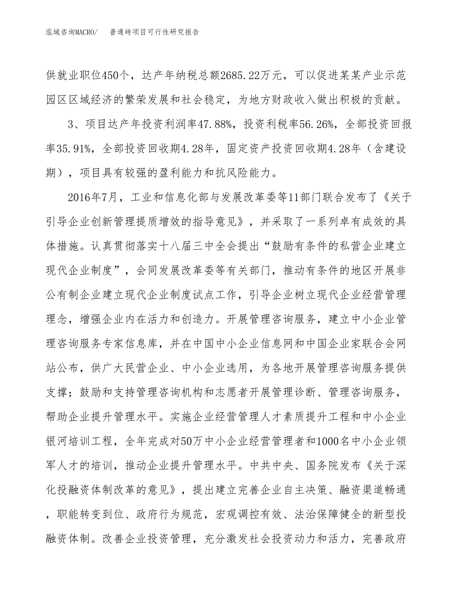 普通砖项目可行性研究报告(立项及备案申请).docx_第4页