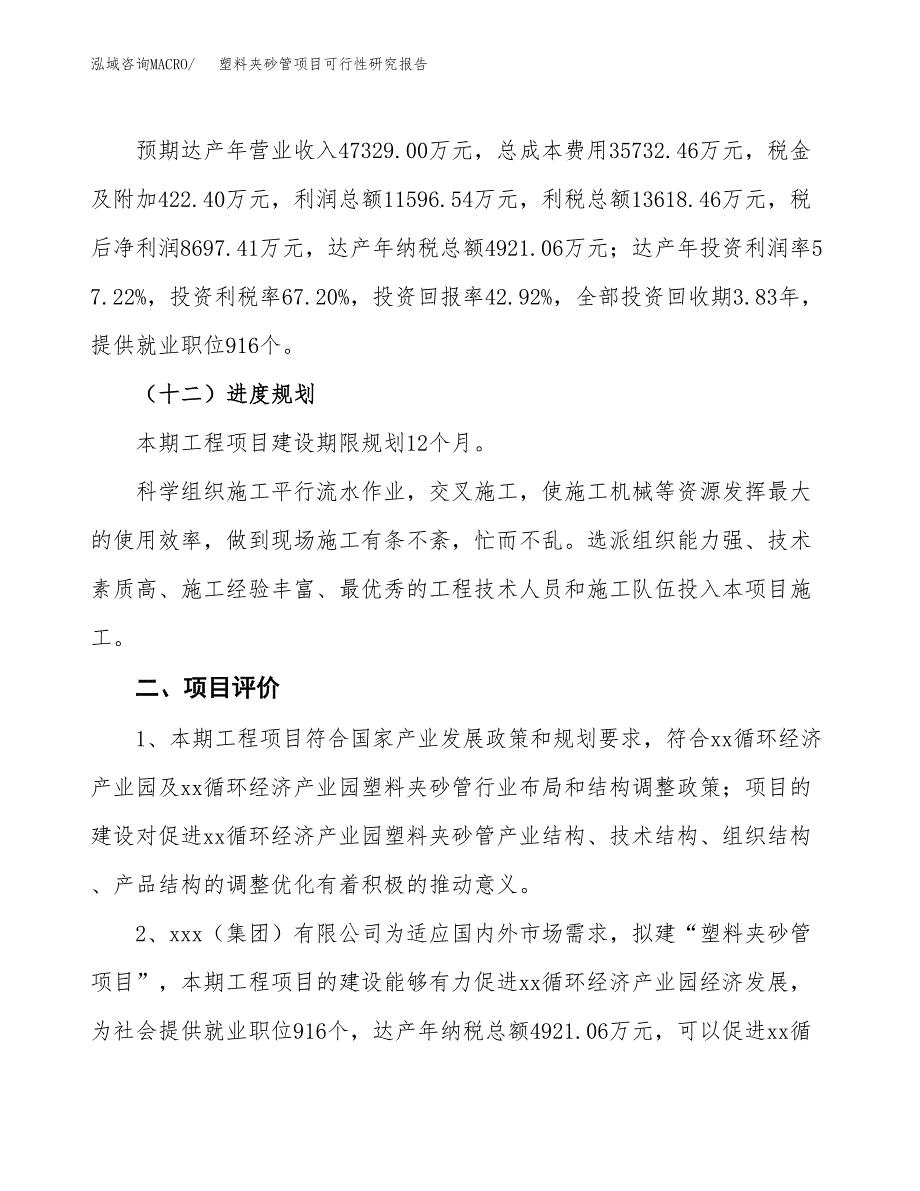 塑料夹砂管项目可行性研究报告(立项及备案申请).docx_第3页