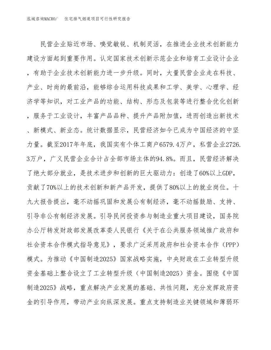 住宅排气烟道项目可行性研究报告(立项及备案申请).docx_第4页