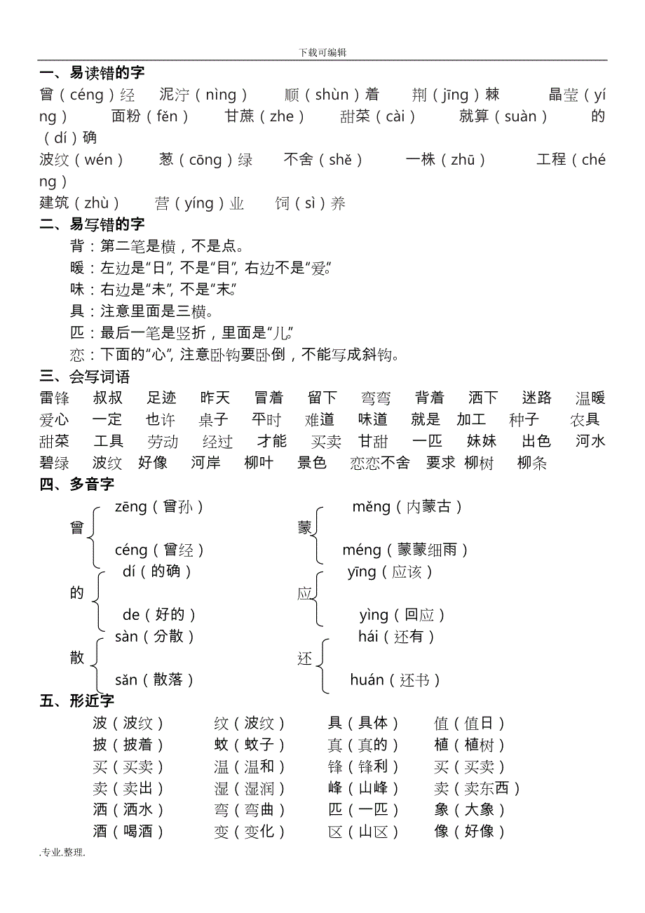 二年级（下册）语文单元知识点汇总_第3页