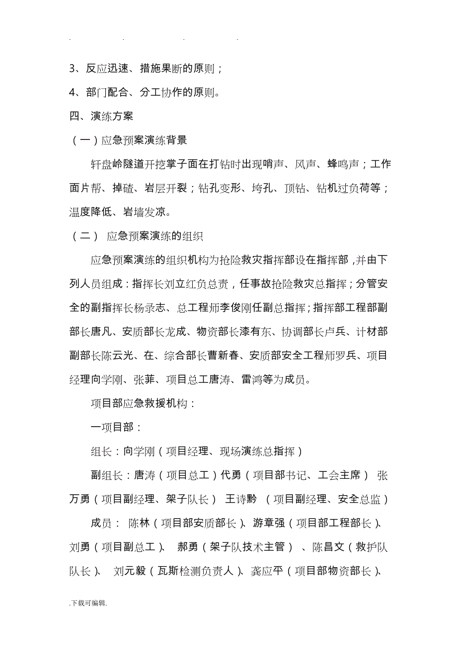 瓦斯突出事故应急处置预案演练方案_第2页