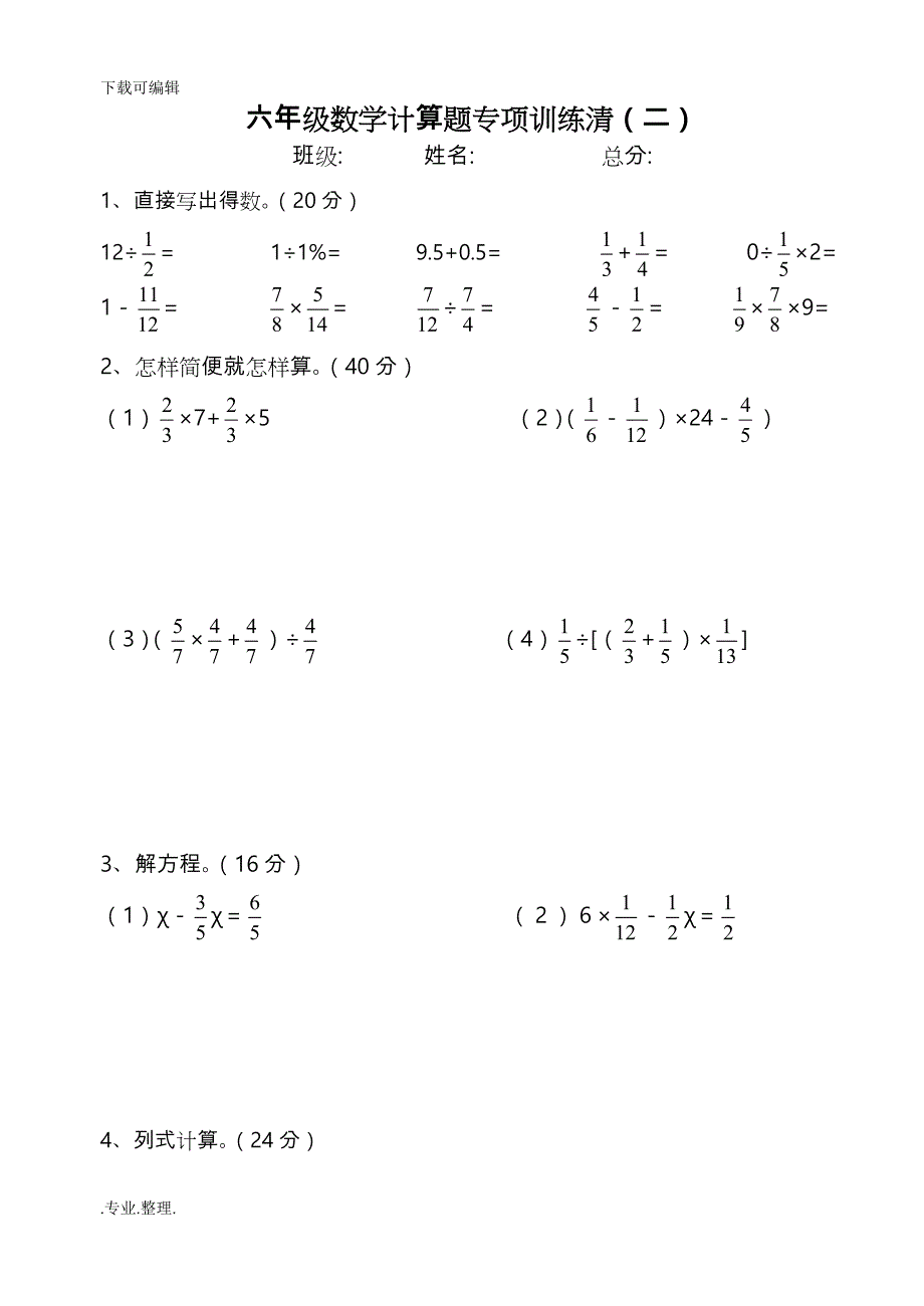 人教版六年级数学（上册）经典计算题_第3页