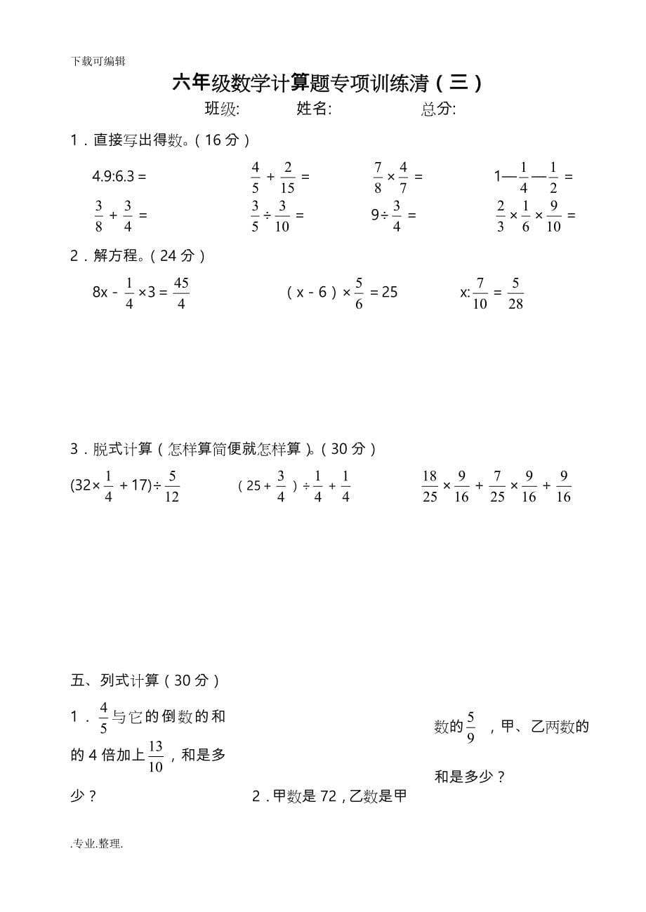 人教版六年级数学（上册）经典计算题_第5页