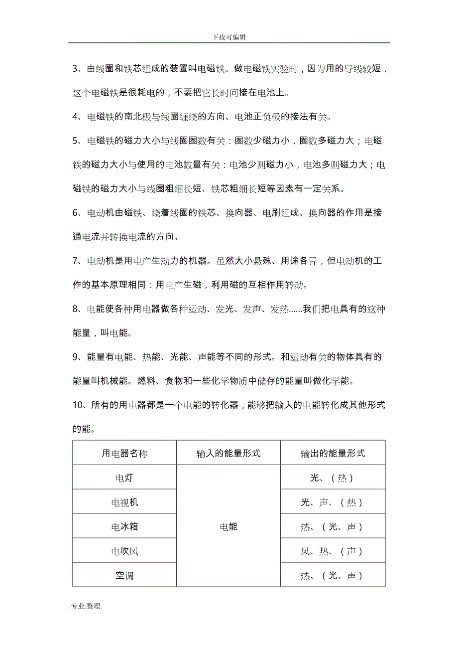 六年级（上册）科学知识点复习题_第4页