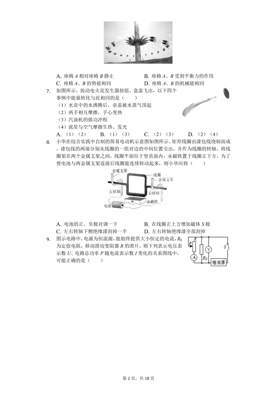 江苏省徐州市中考物理一模试卷_第2页