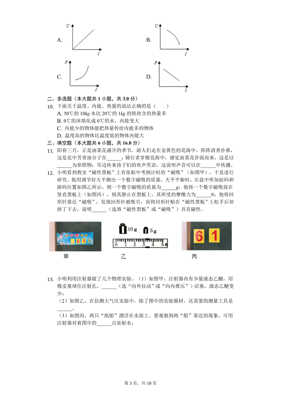 江苏省徐州市中考物理一模试卷_第3页