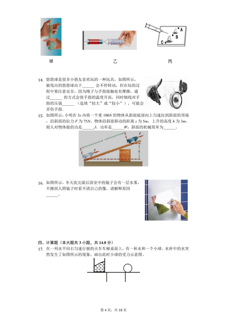 江苏省徐州市中考物理一模试卷_第4页