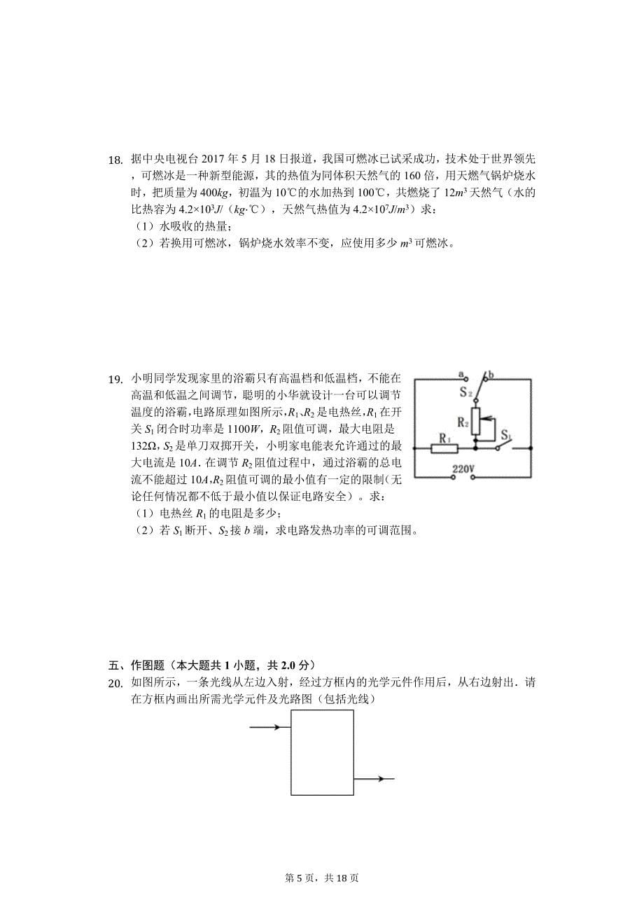 江苏省徐州市中考物理一模试卷_第5页