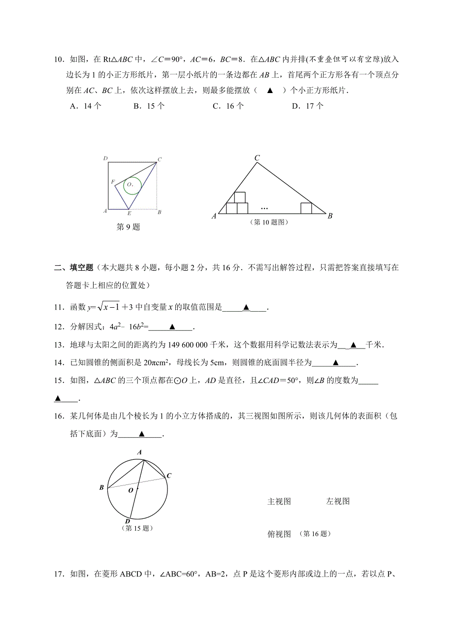 江苏省无锡市天一实验学校2018届中考第三次适应性考试数学试题.doc_第2页