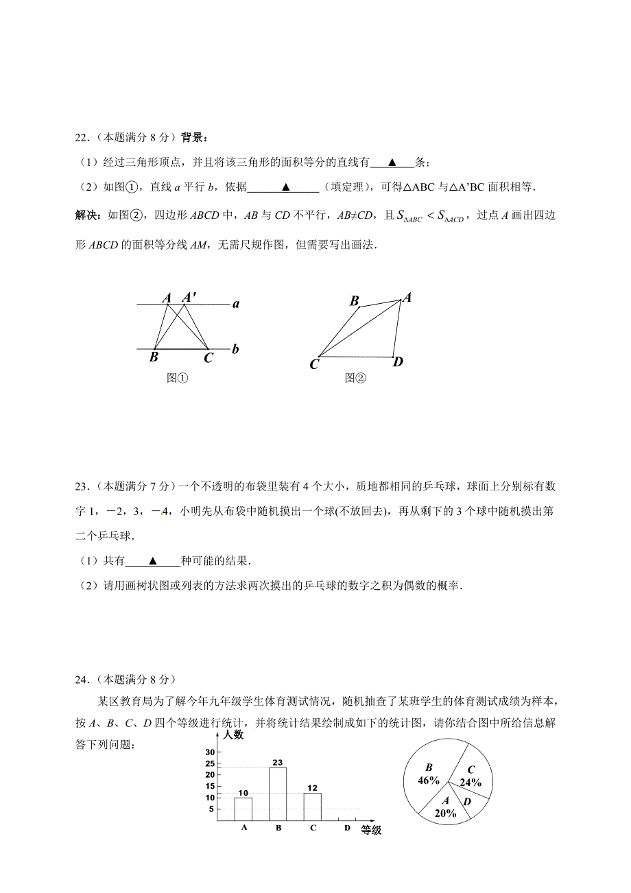 江苏省无锡市天一实验学校2018届中考第三次适应性考试数学试题.doc_第4页