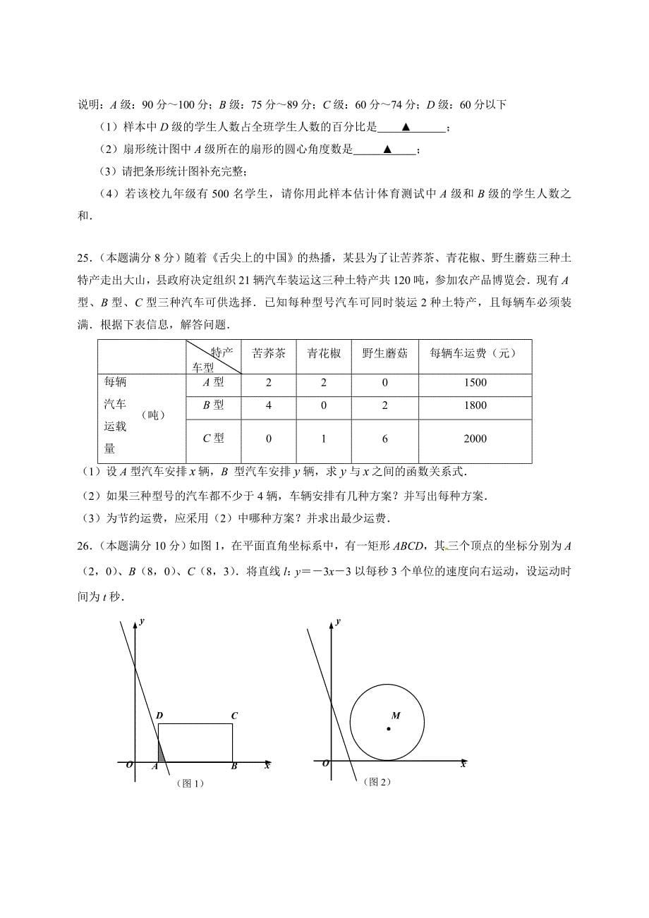 江苏省无锡市天一实验学校2018届中考第三次适应性考试数学试题.doc_第5页