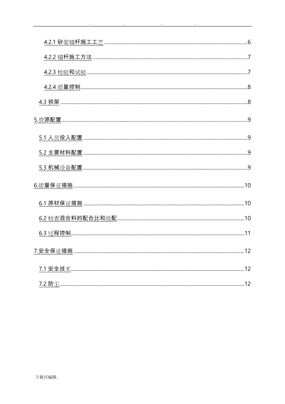 引水隧洞塌方处理专项施工技术方案_第2页