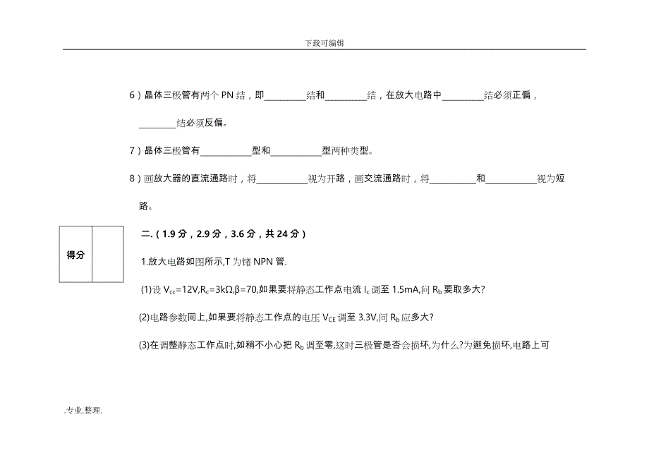 模拟电路期末考试题A卷_第2页