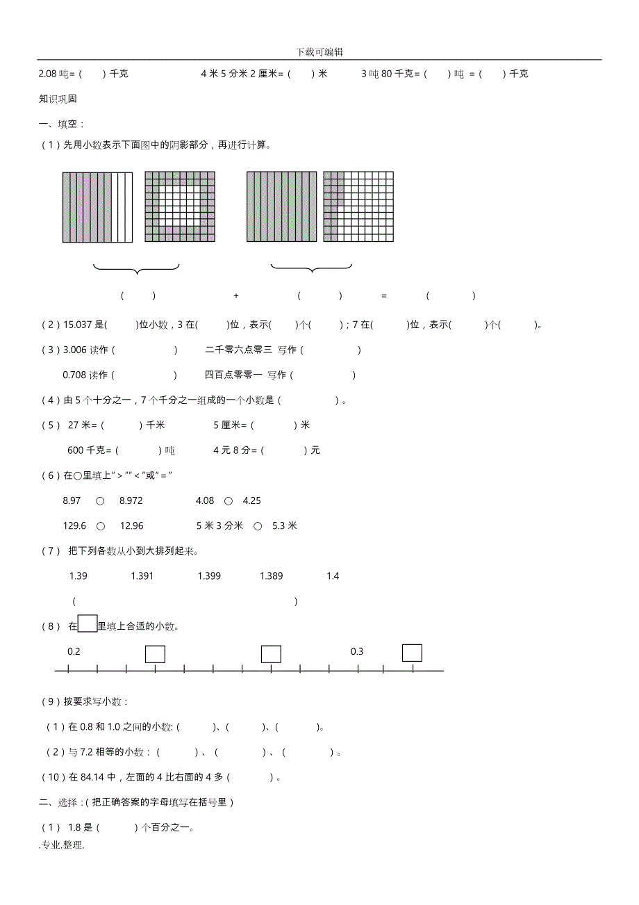 新北师大版四年级数学（下册）（全册）分单元复习(精品)_第2页