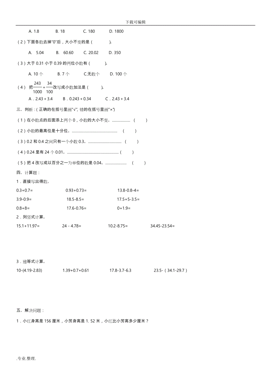 新北师大版四年级数学（下册）（全册）分单元复习(精品)_第3页