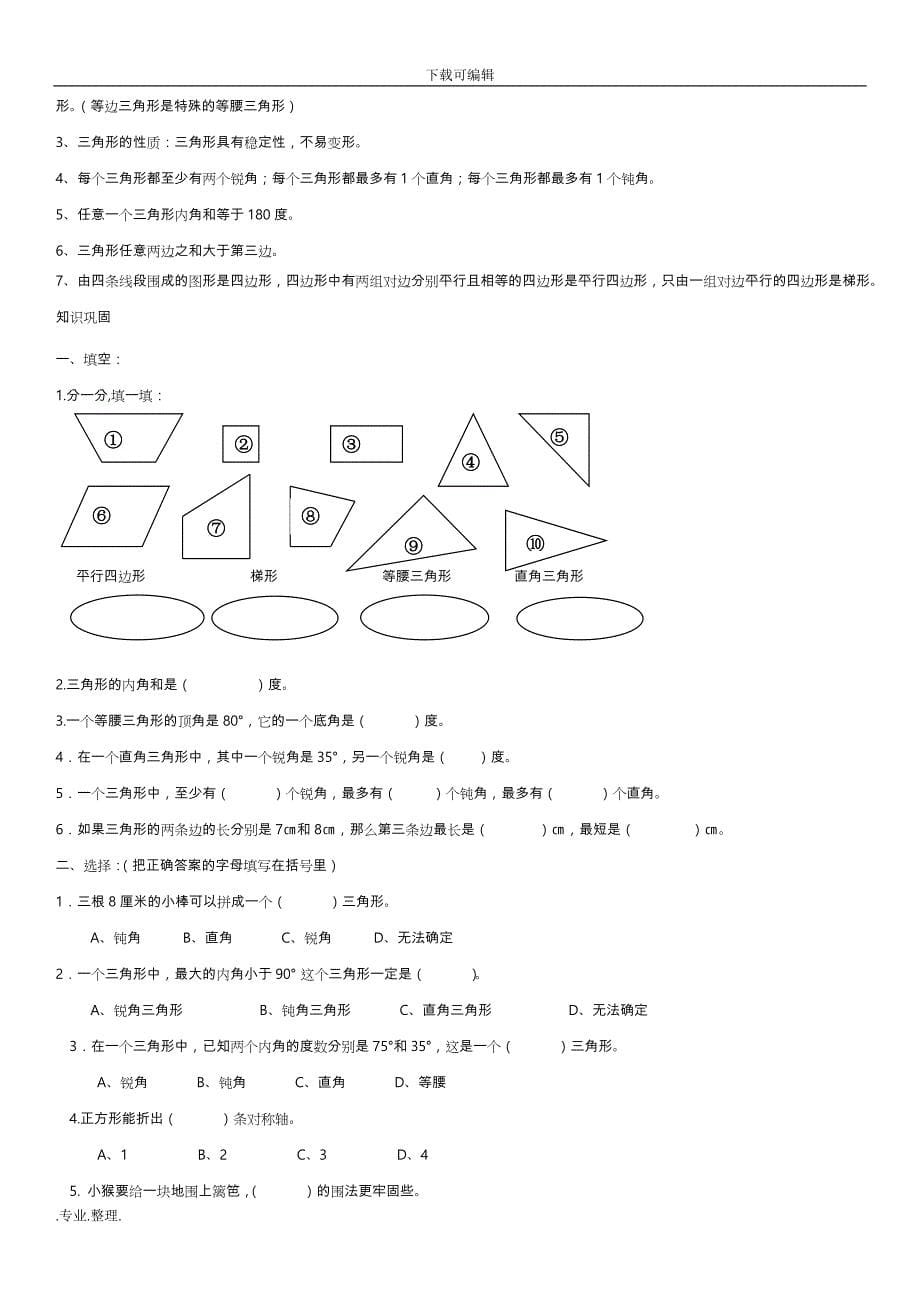 新北师大版四年级数学（下册）（全册）分单元复习(精品)_第5页