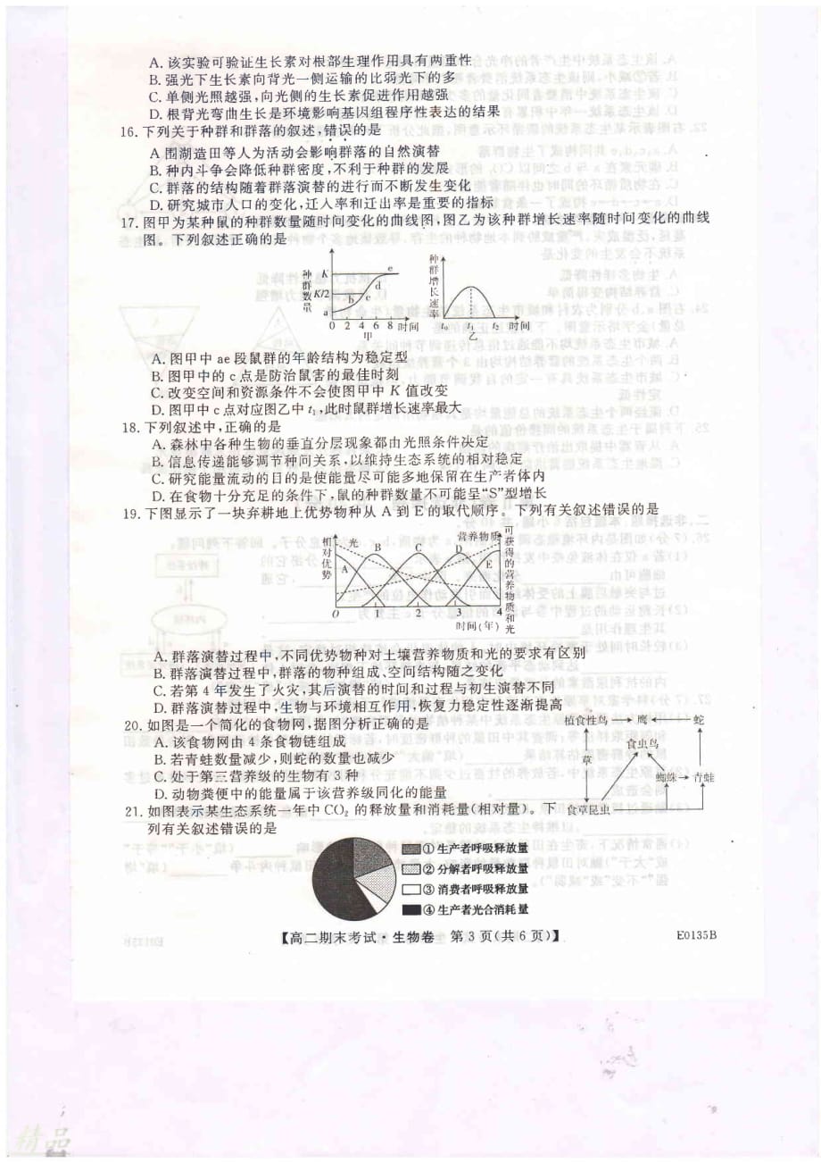 河南省开封市五县联考2019-2020学年高二生物上学期期末考试试题_第3页