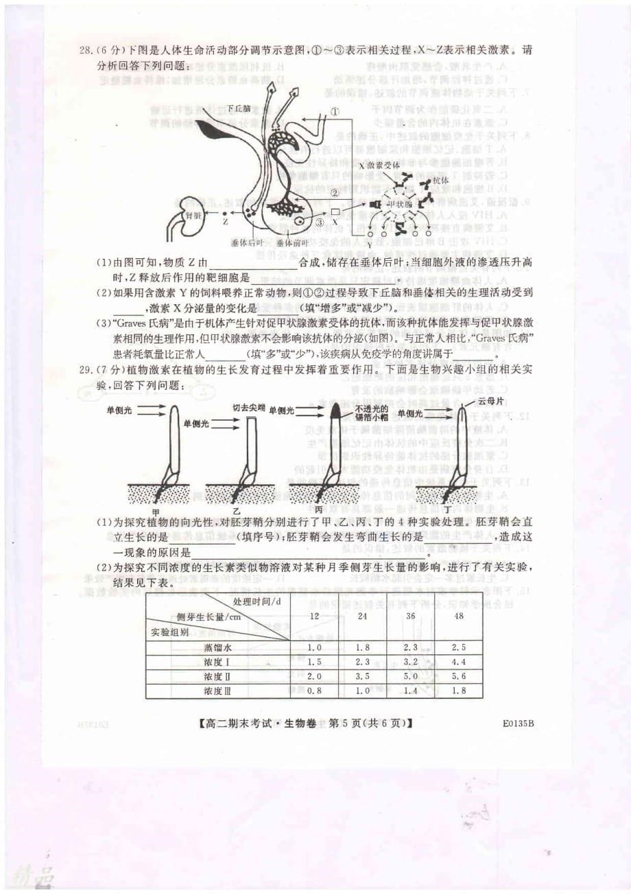 河南省开封市五县联考2019-2020学年高二生物上学期期末考试试题_第5页