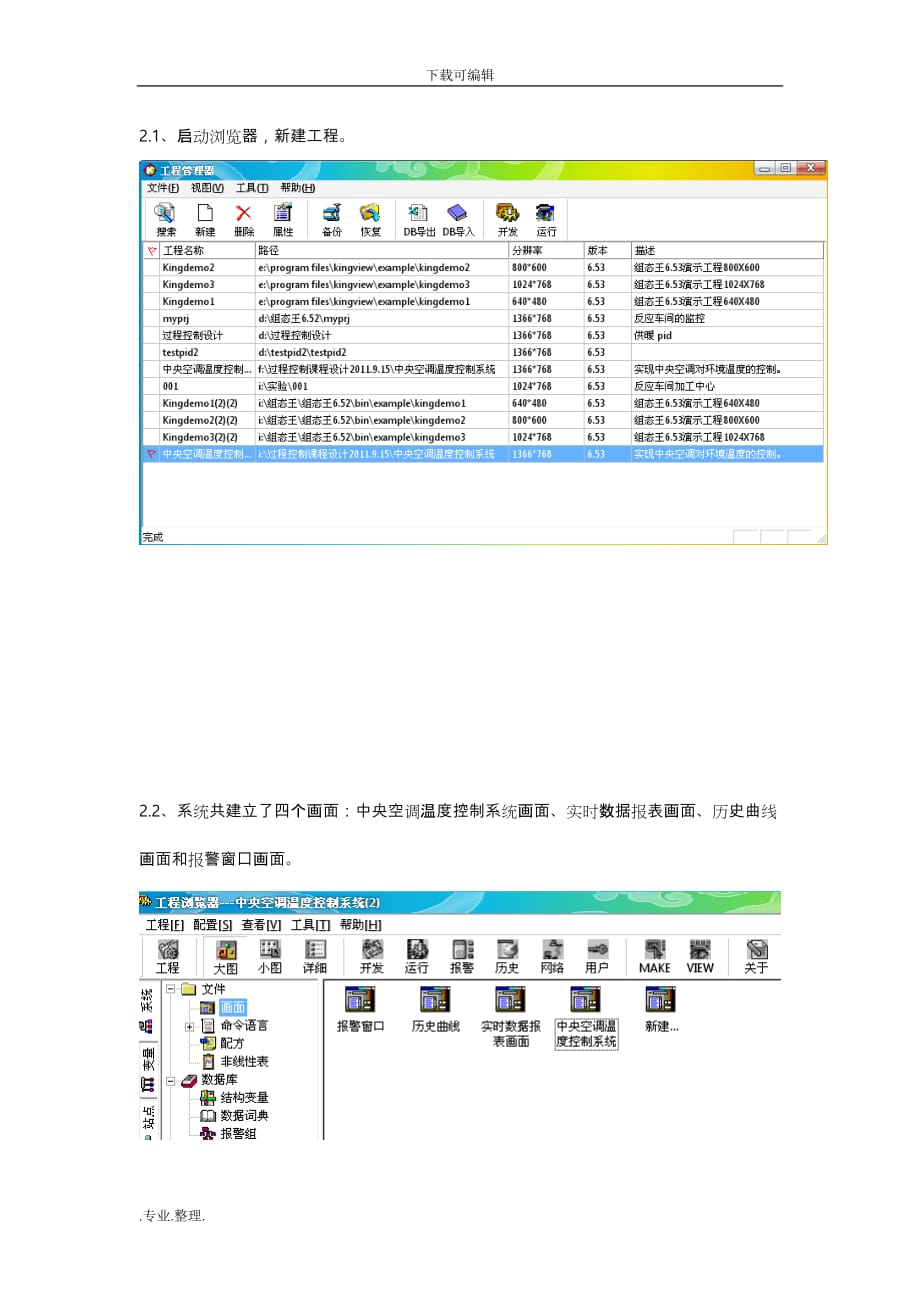 中央空调温度控制系统方案_第3页