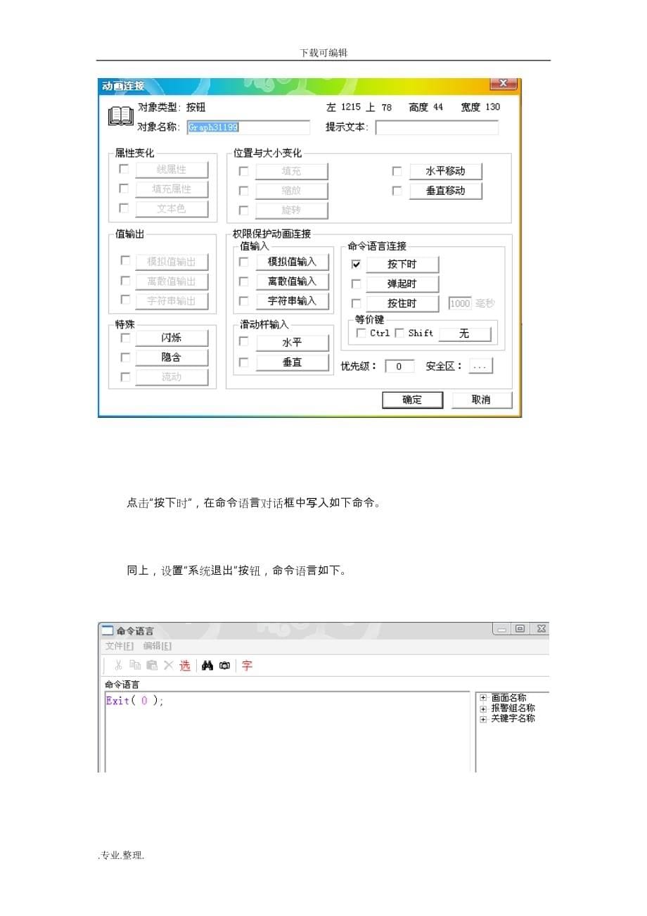 中央空调温度控制系统方案_第5页