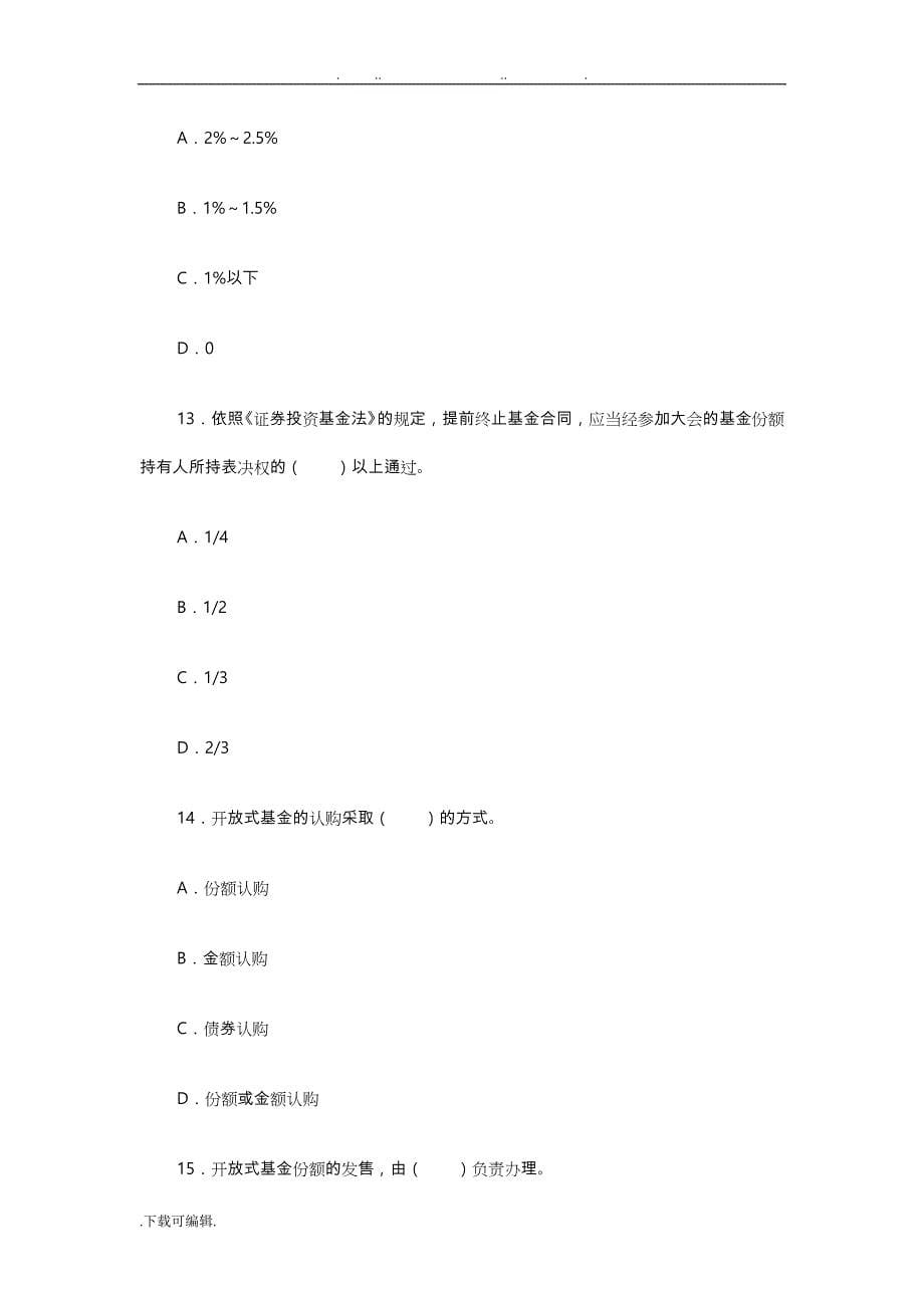 2011年11月《证券投资基金》真题版_第5页