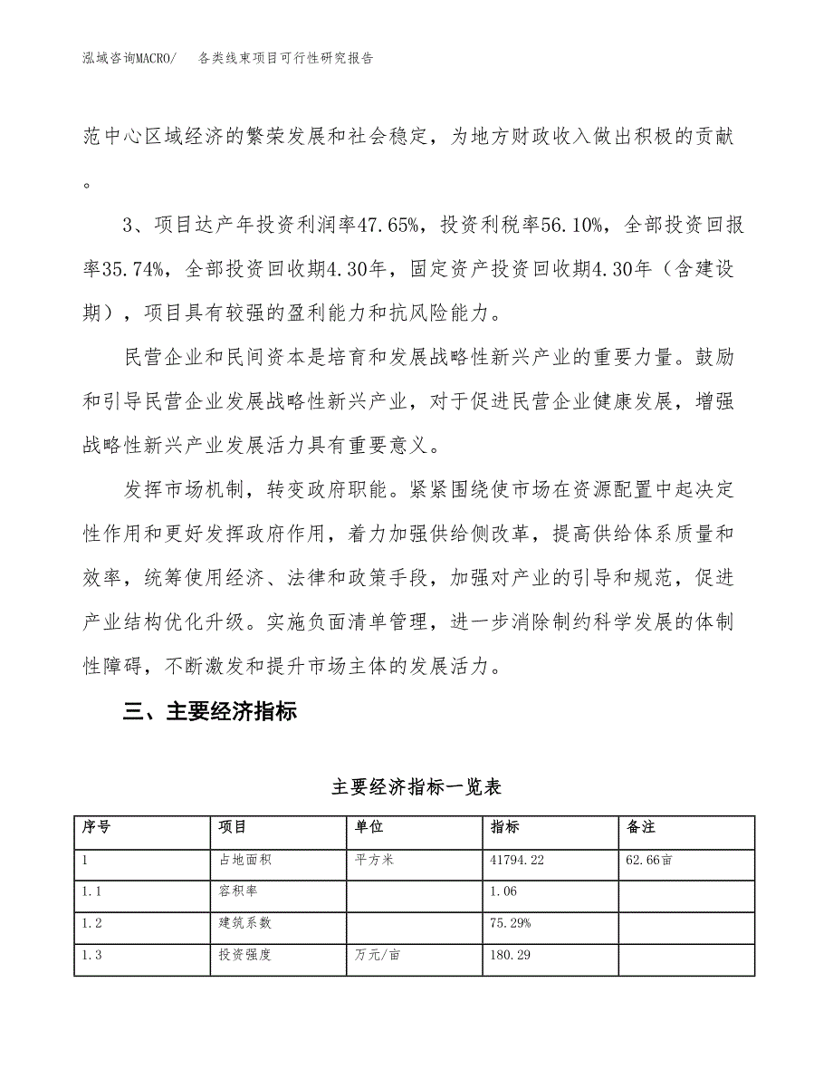 各类线束项目可行性研究报告(立项及备案申请).docx_第4页