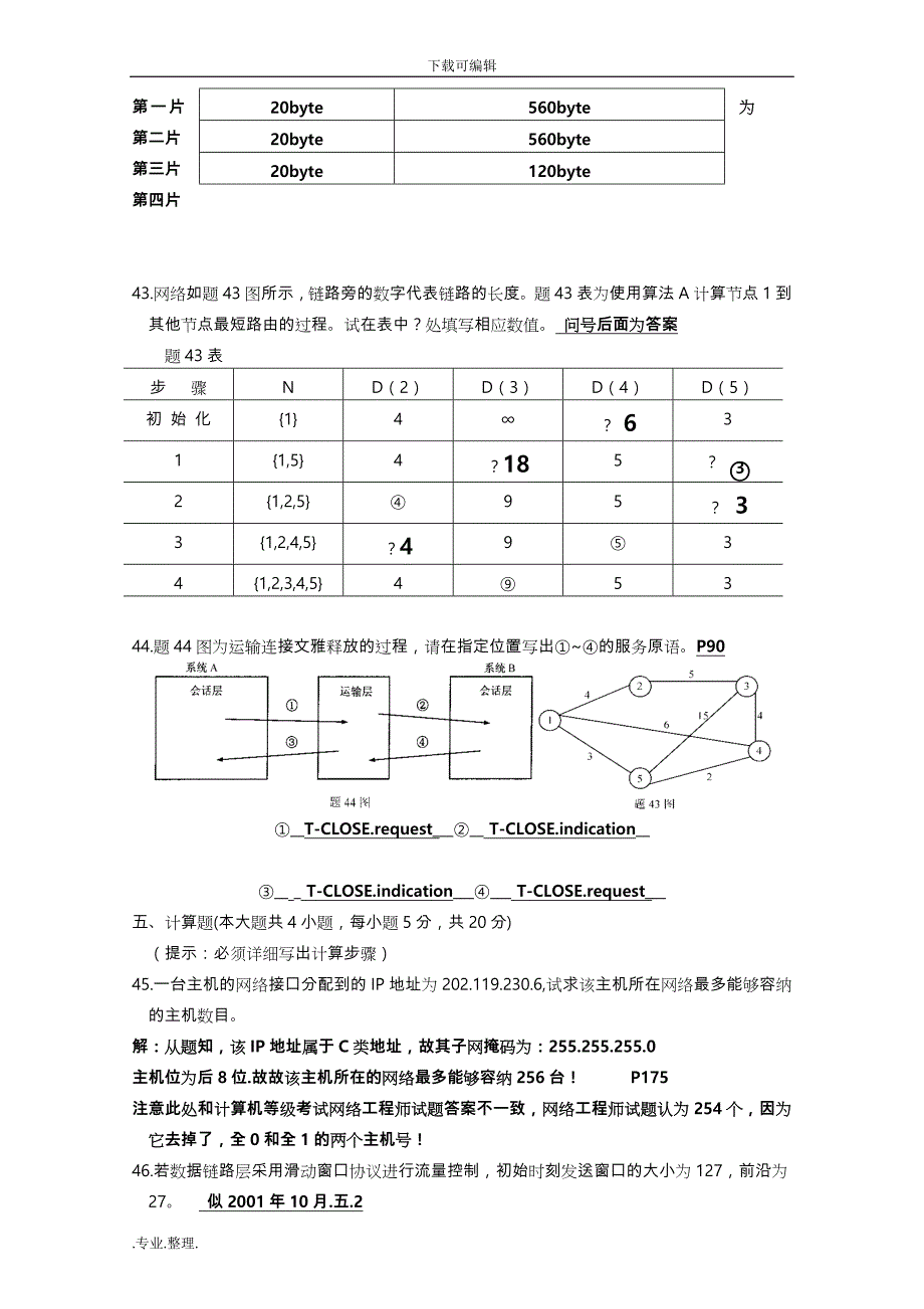 计算机通信网历年试题与答案_第4页