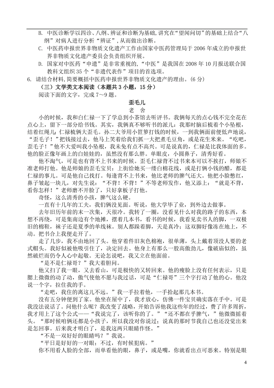 山东省临沂市罗庄区2019_2020学年高二语文上学期期中试题_第4页